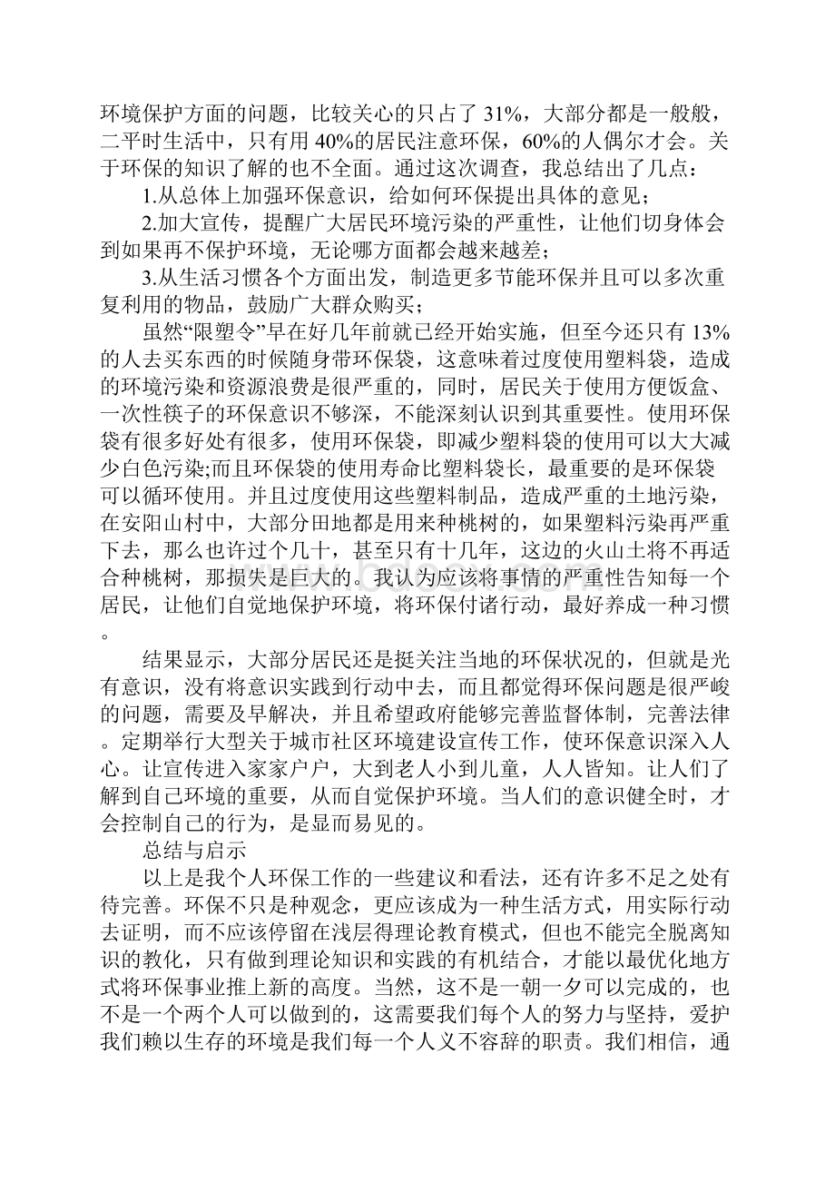 思想政治理论课社会实践报告.docx_第2页