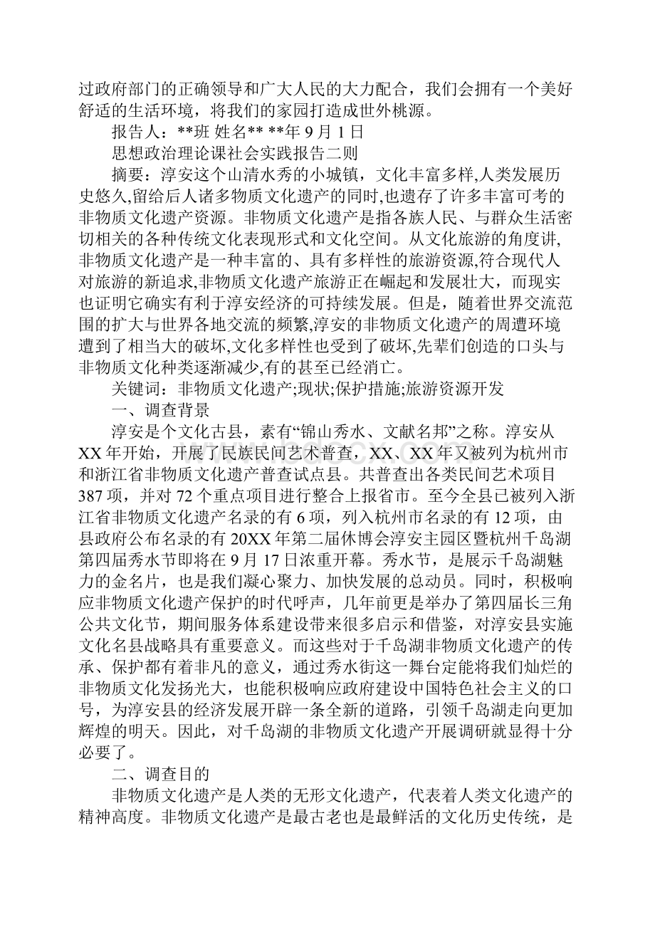 思想政治理论课社会实践报告.docx_第3页