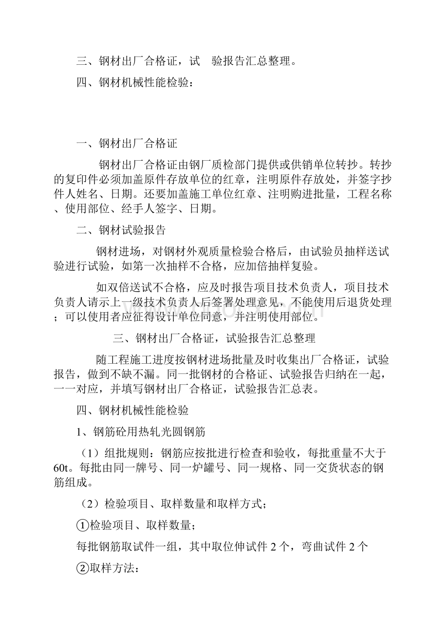 房建工程资料分类.docx_第2页