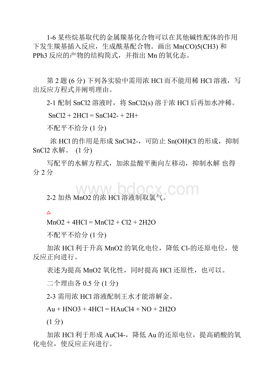 全国高中化学竞赛试题及评分标准.docx_第2页