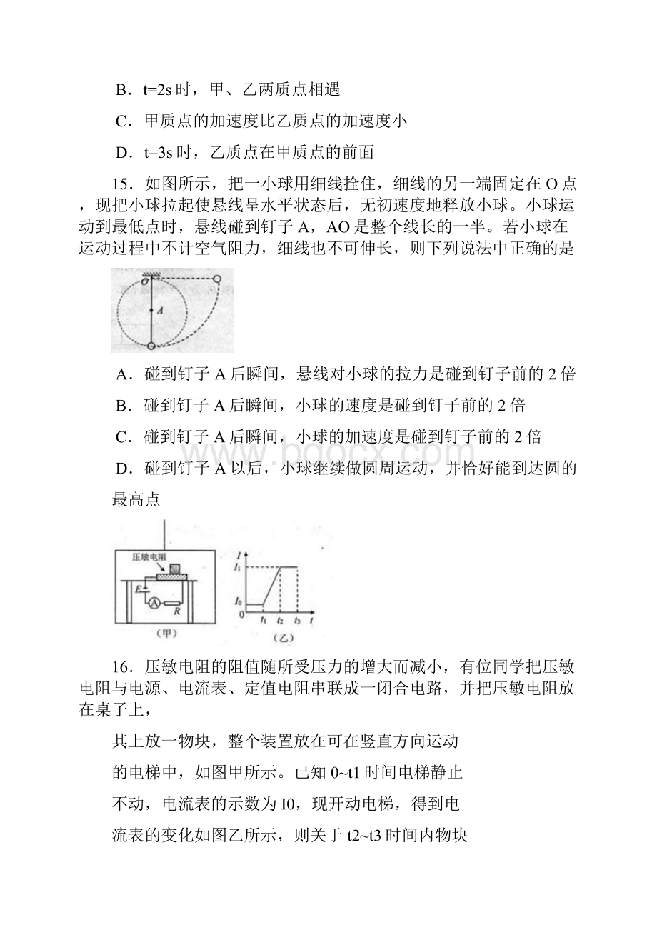 陕西省渭南市届高三第二次模拟物理试题.docx_第2页