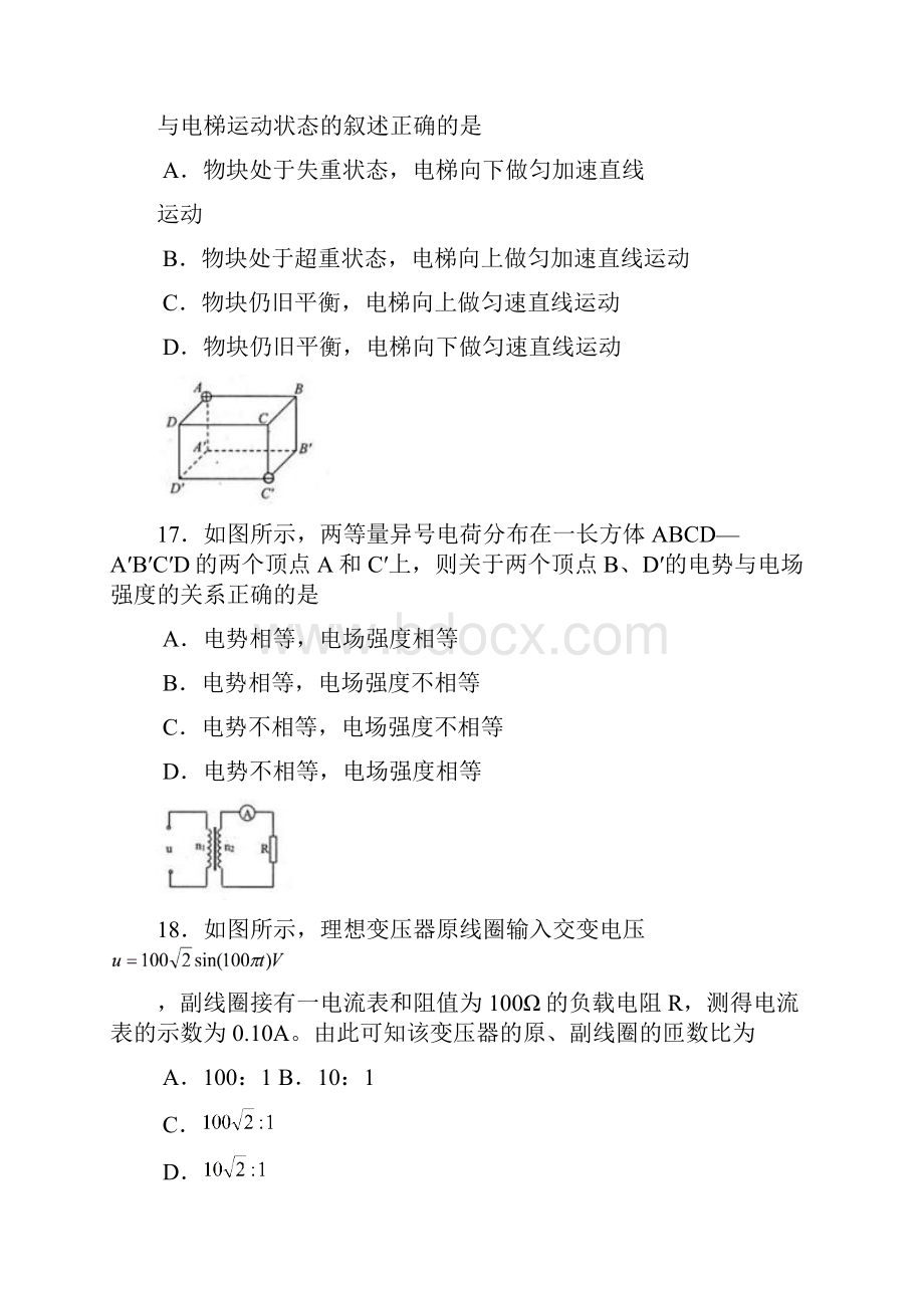 陕西省渭南市届高三第二次模拟物理试题.docx_第3页