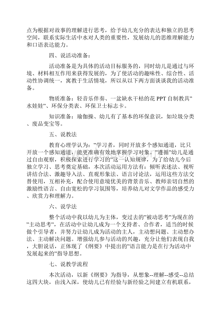 大班说课稿集幼儿园大班语言《保护水娃娃》说课稿8.docx_第2页