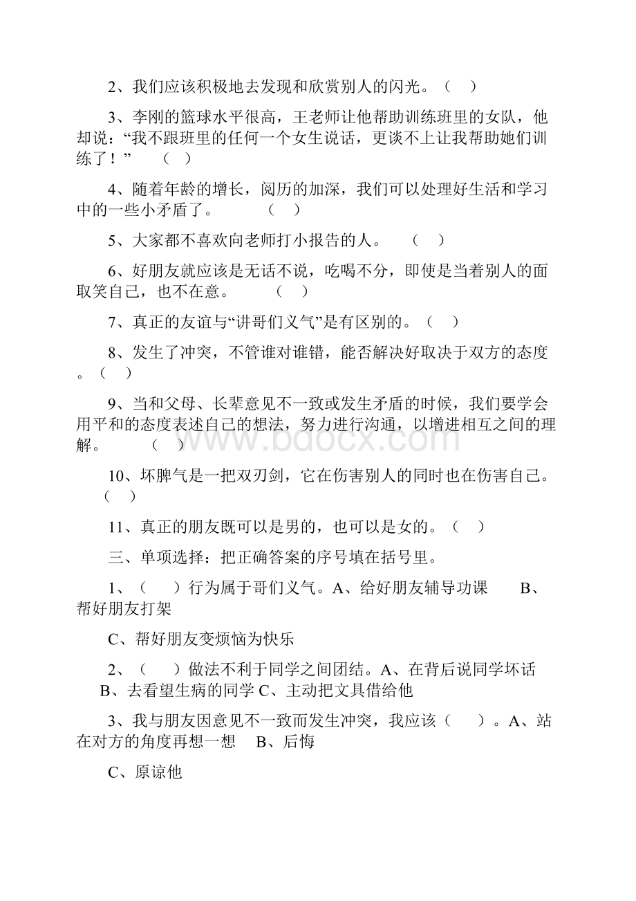 六年级品德与社会下册复习资料.docx_第3页