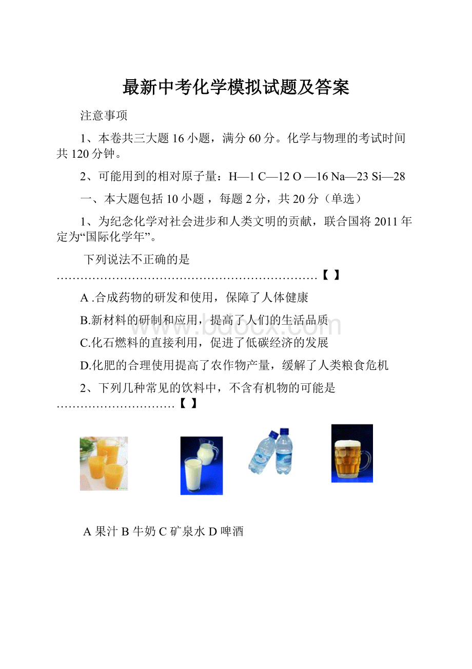 最新中考化学模拟试题及答案.docx