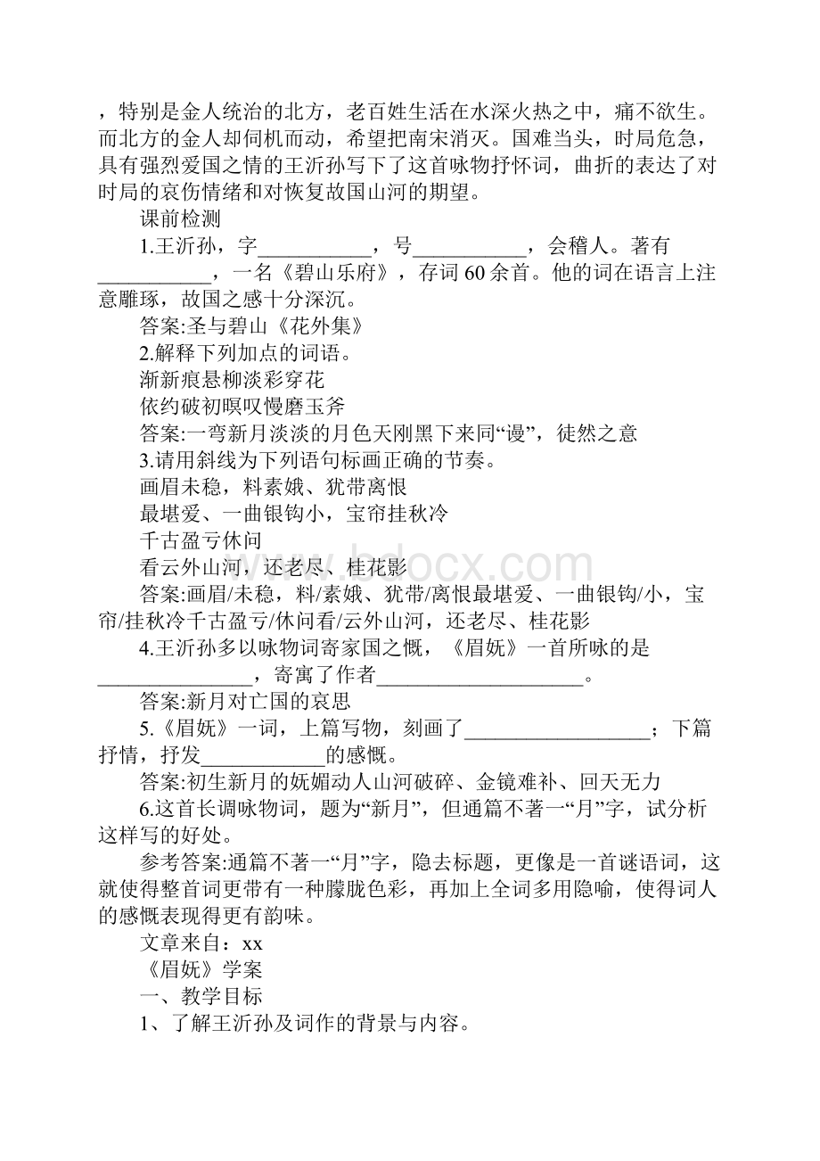 K12学习《眉妩》学案有答案2.docx_第2页