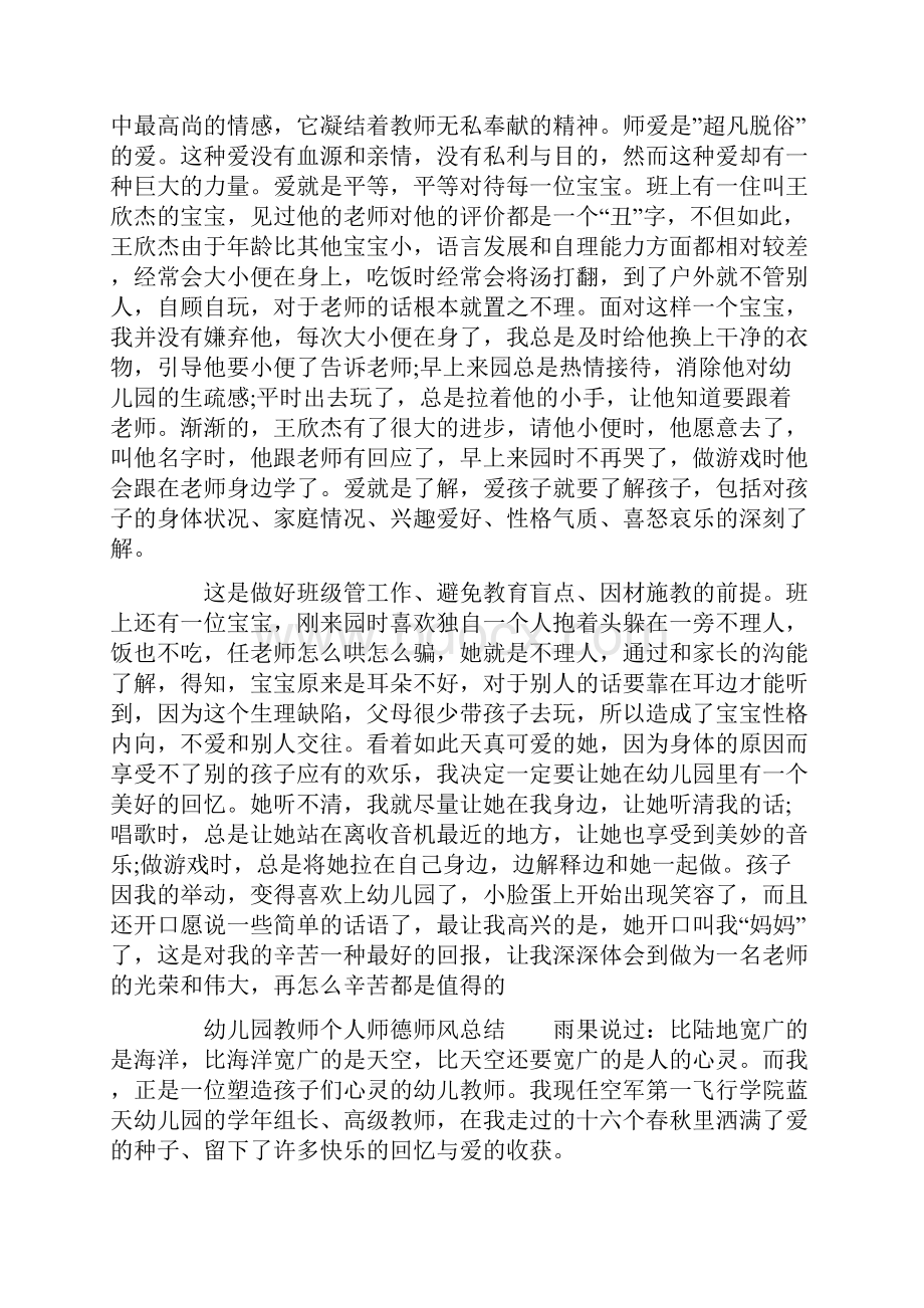 幼儿园教师个人师德师风总结.docx_第3页