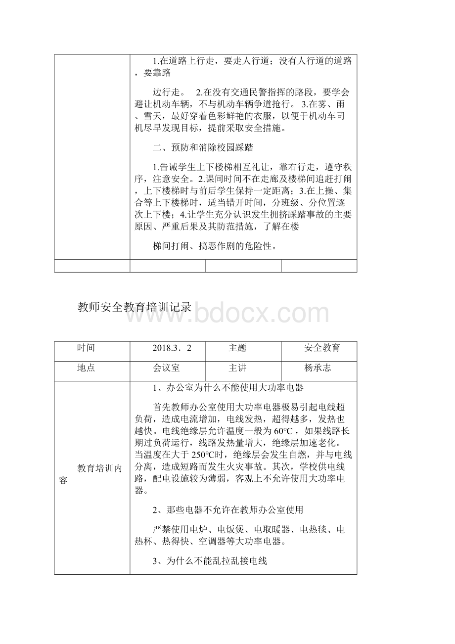 教师安全教育培训记录.docx_第3页