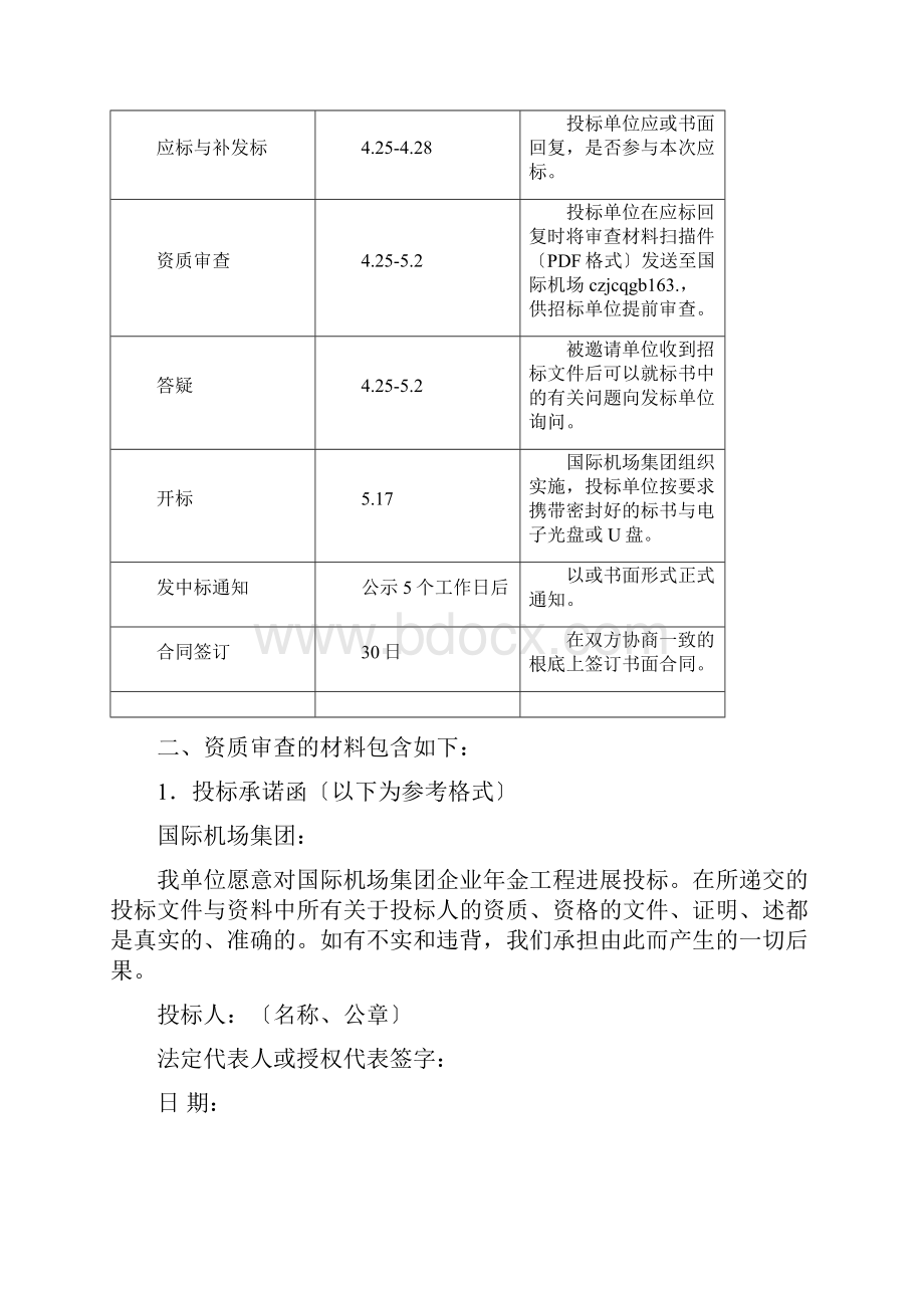 企业年金招投标文件最终版.docx_第2页