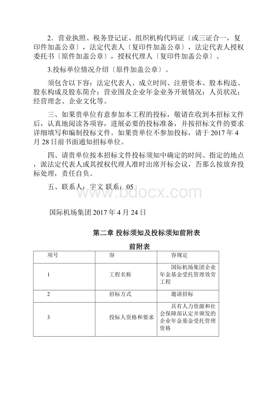 企业年金招投标文件最终版.docx_第3页