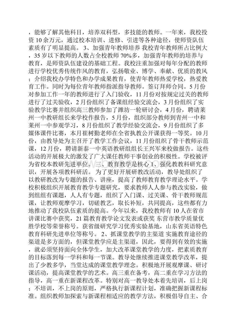 最新教导处工作小结精选多篇.docx_第2页