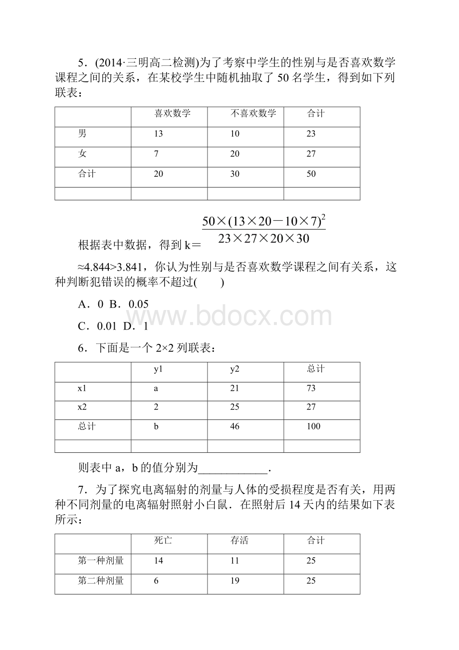 第三章32独立性检验的基本思想及其初步应用习题.docx_第2页