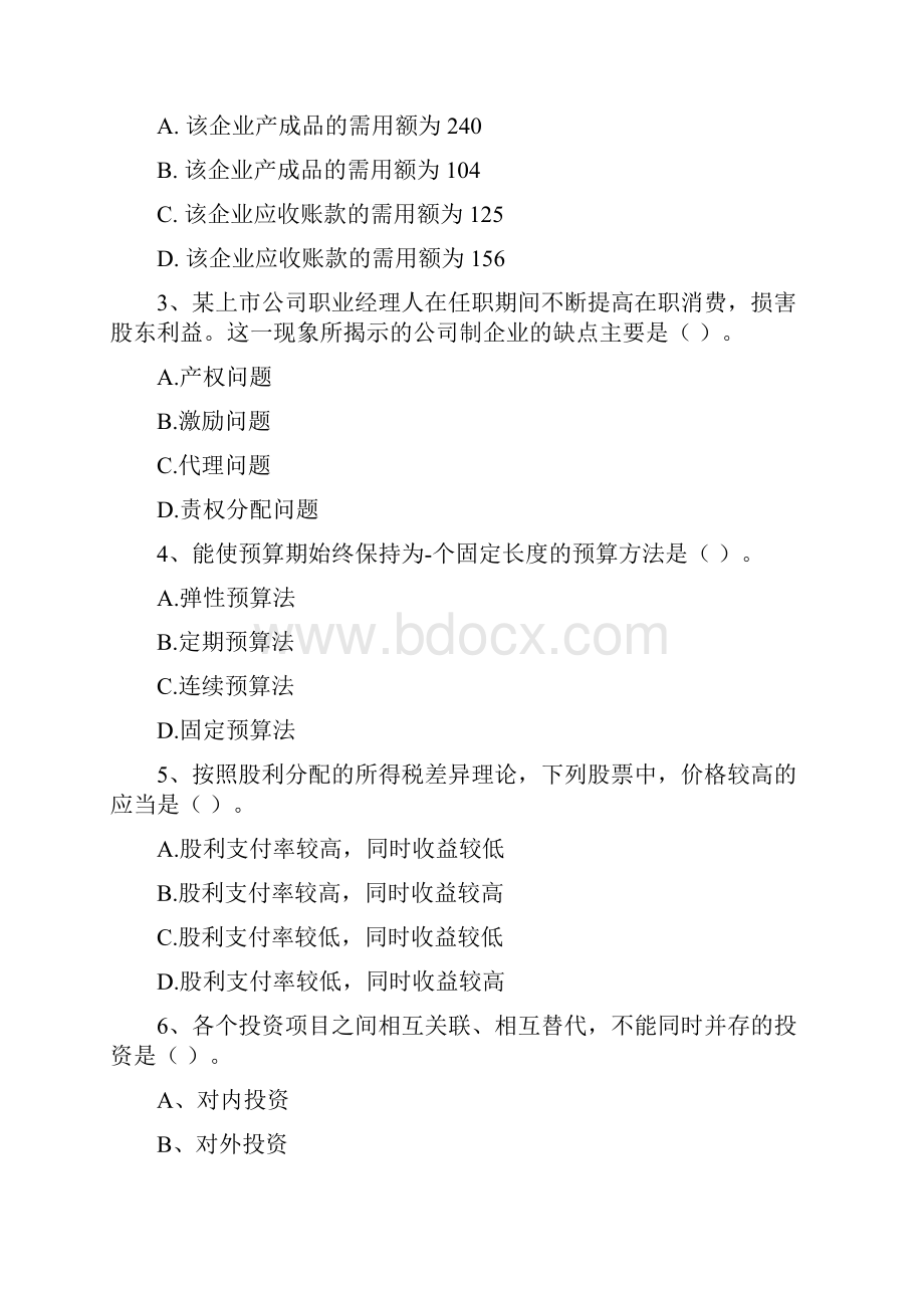 版中级会计职称《财务管理》自我测试B卷 含答案.docx_第2页