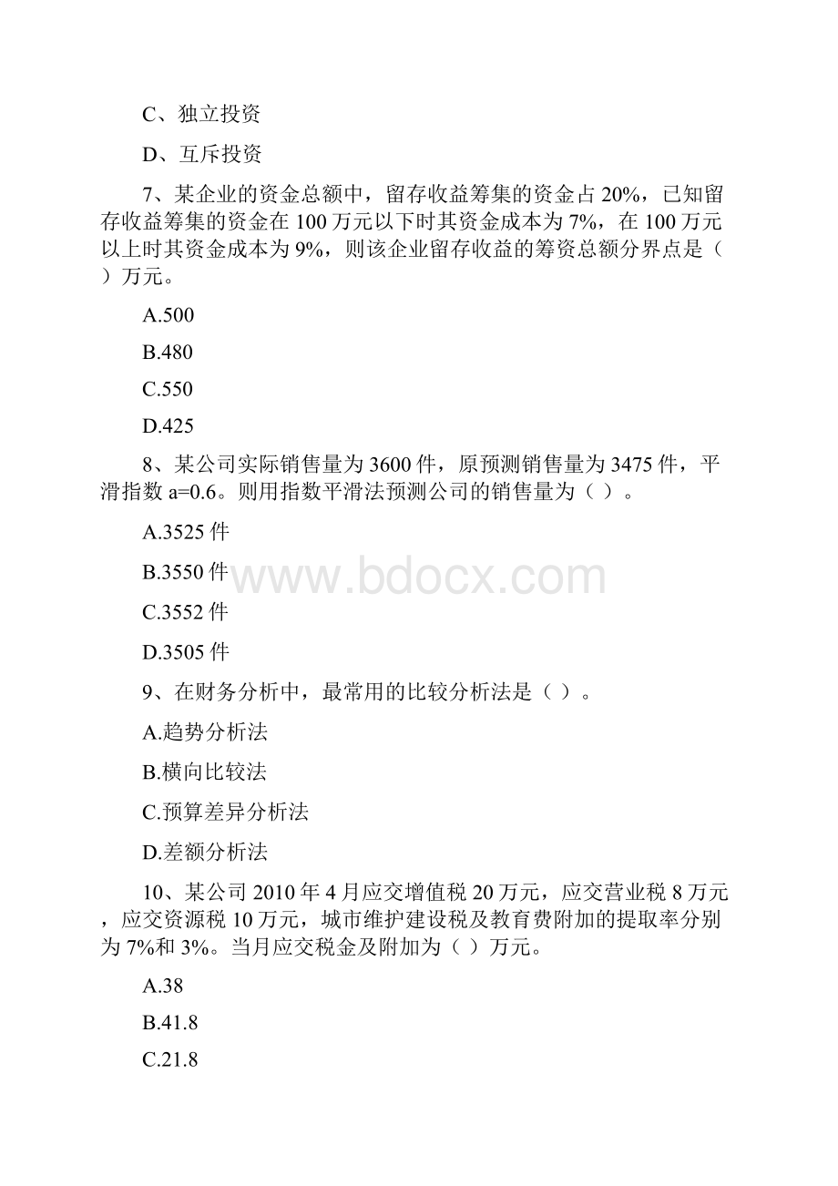 版中级会计职称《财务管理》自我测试B卷 含答案.docx_第3页