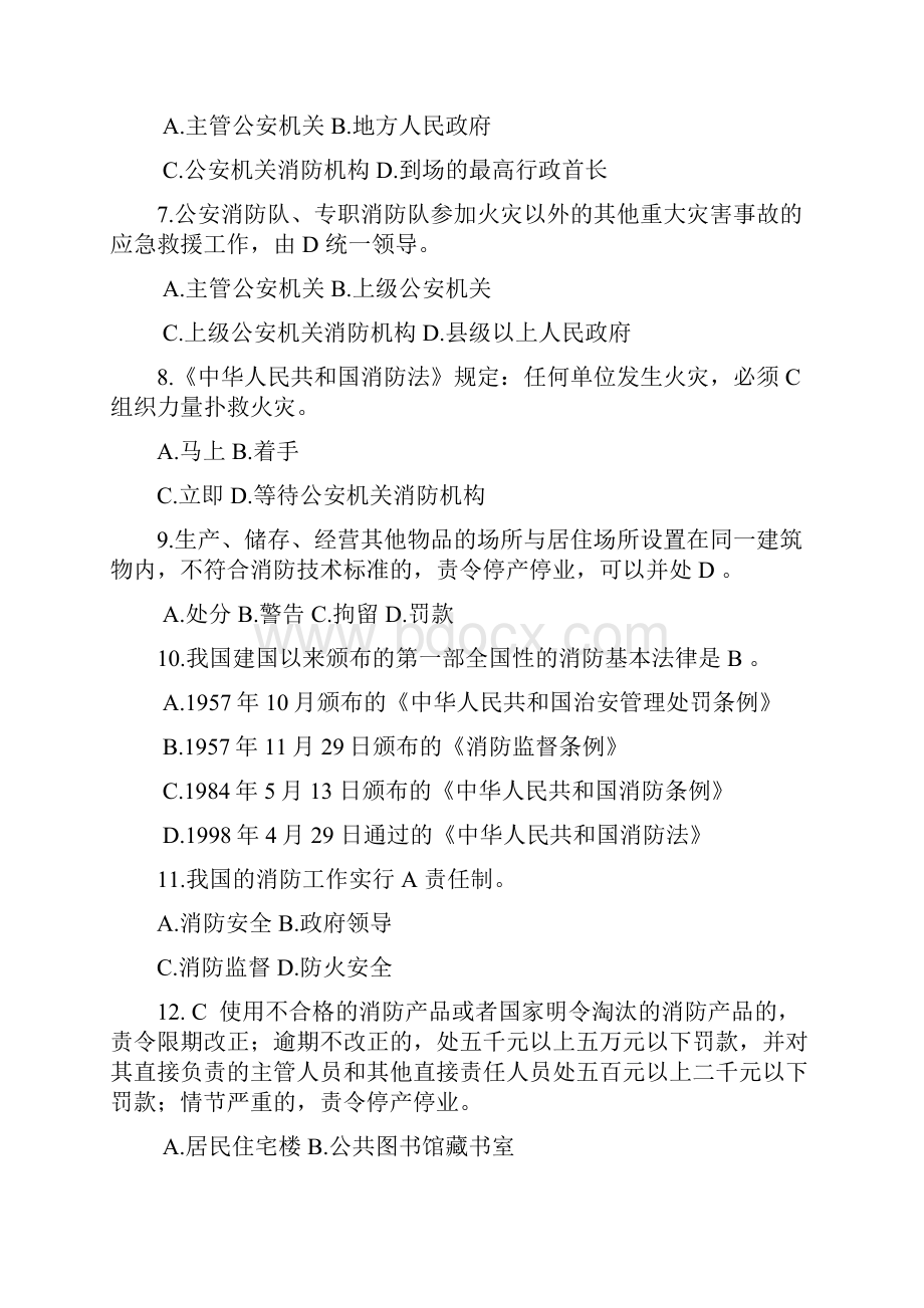 消防岗位资格考试三级 消防法题.docx_第2页