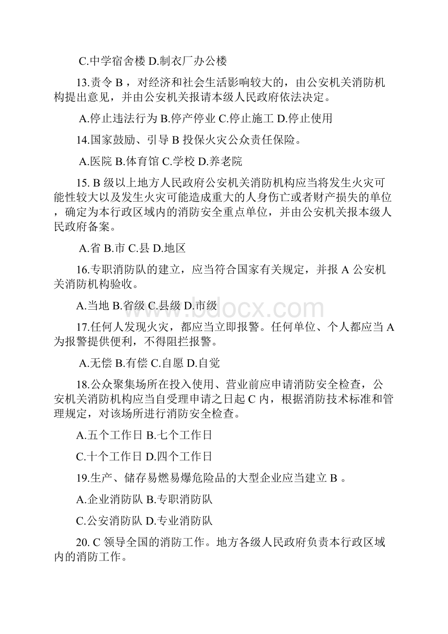 消防岗位资格考试三级 消防法题.docx_第3页