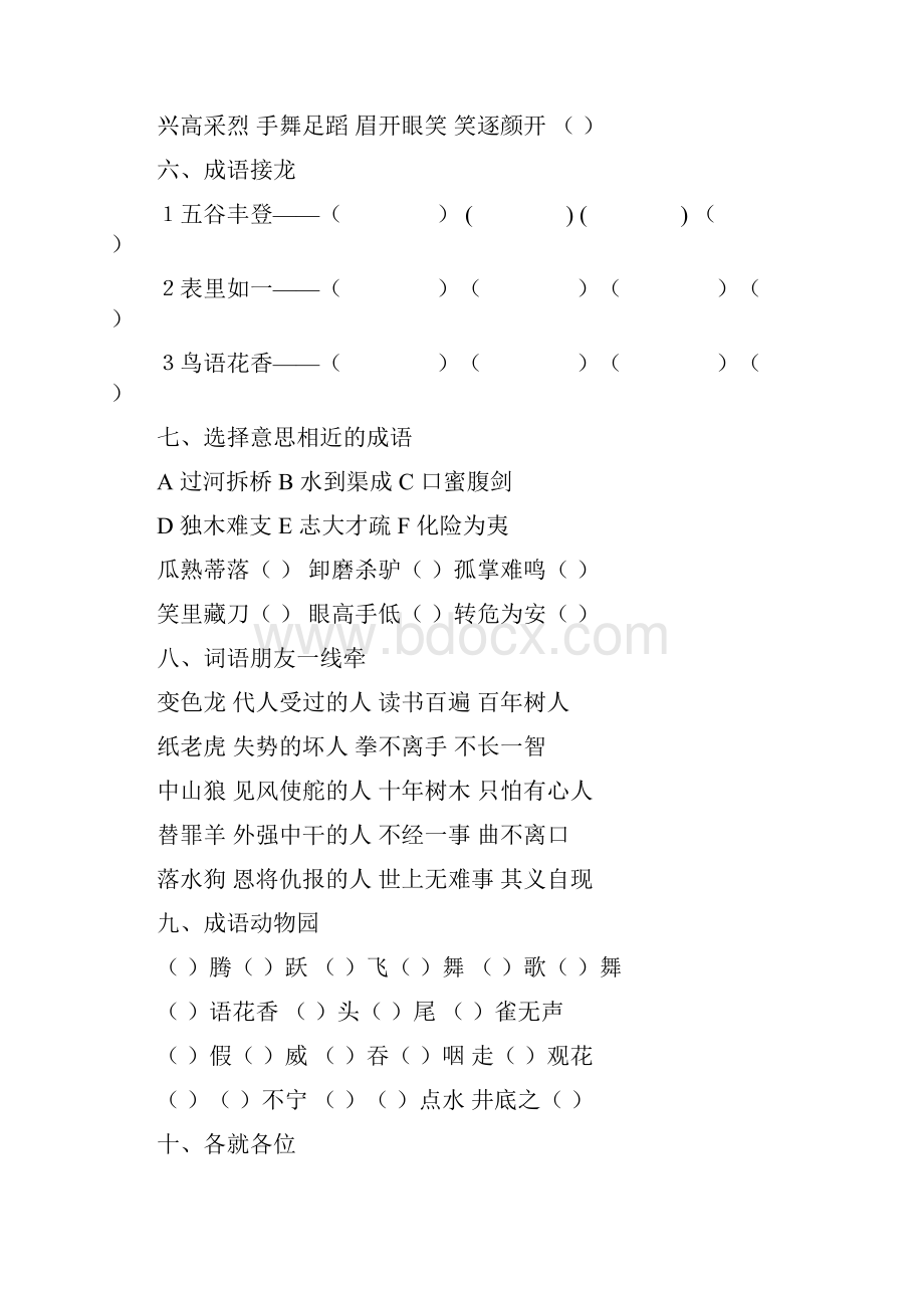 小学的成语填空大全.docx_第2页