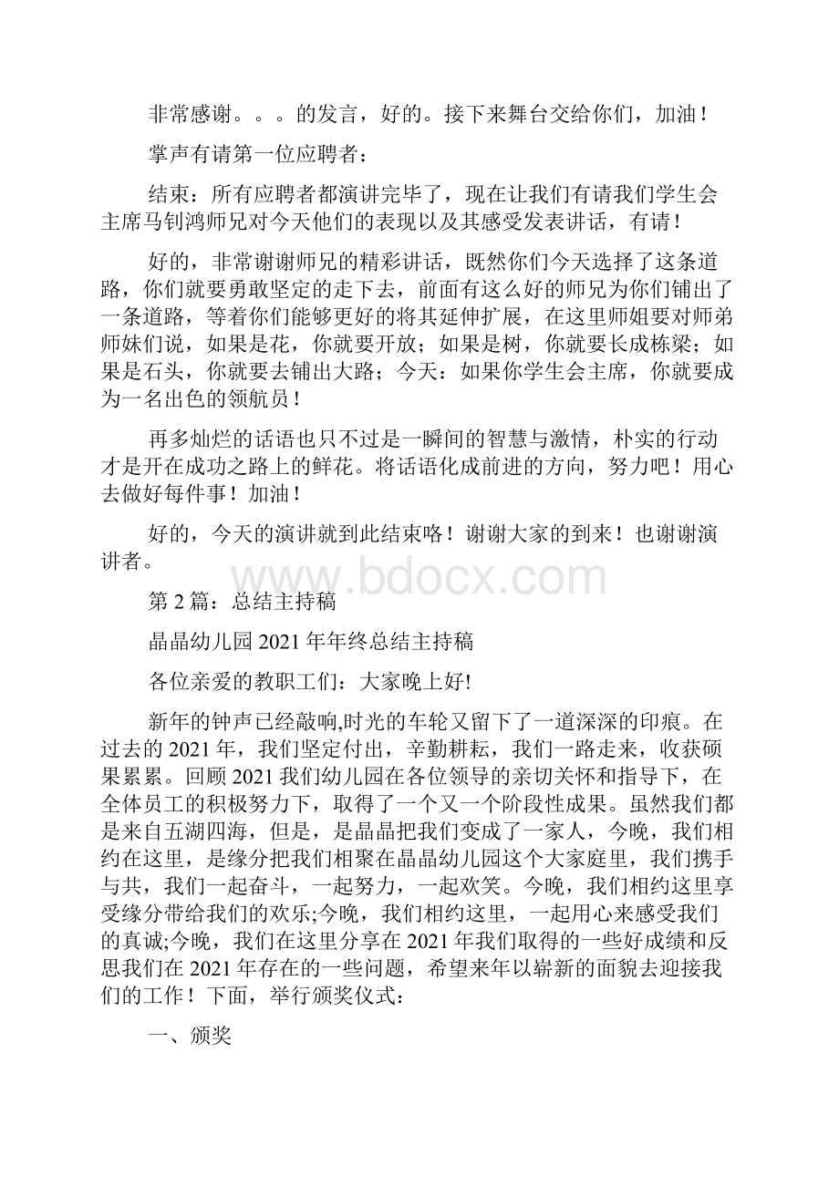 工作总结主持稿共14篇.docx_第3页