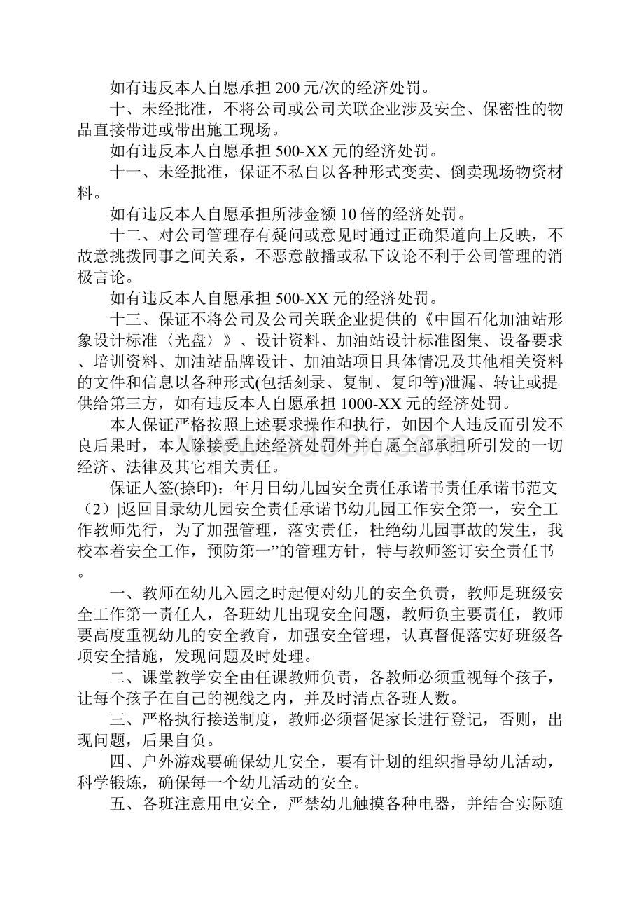 责任承诺书范文4篇.docx_第2页