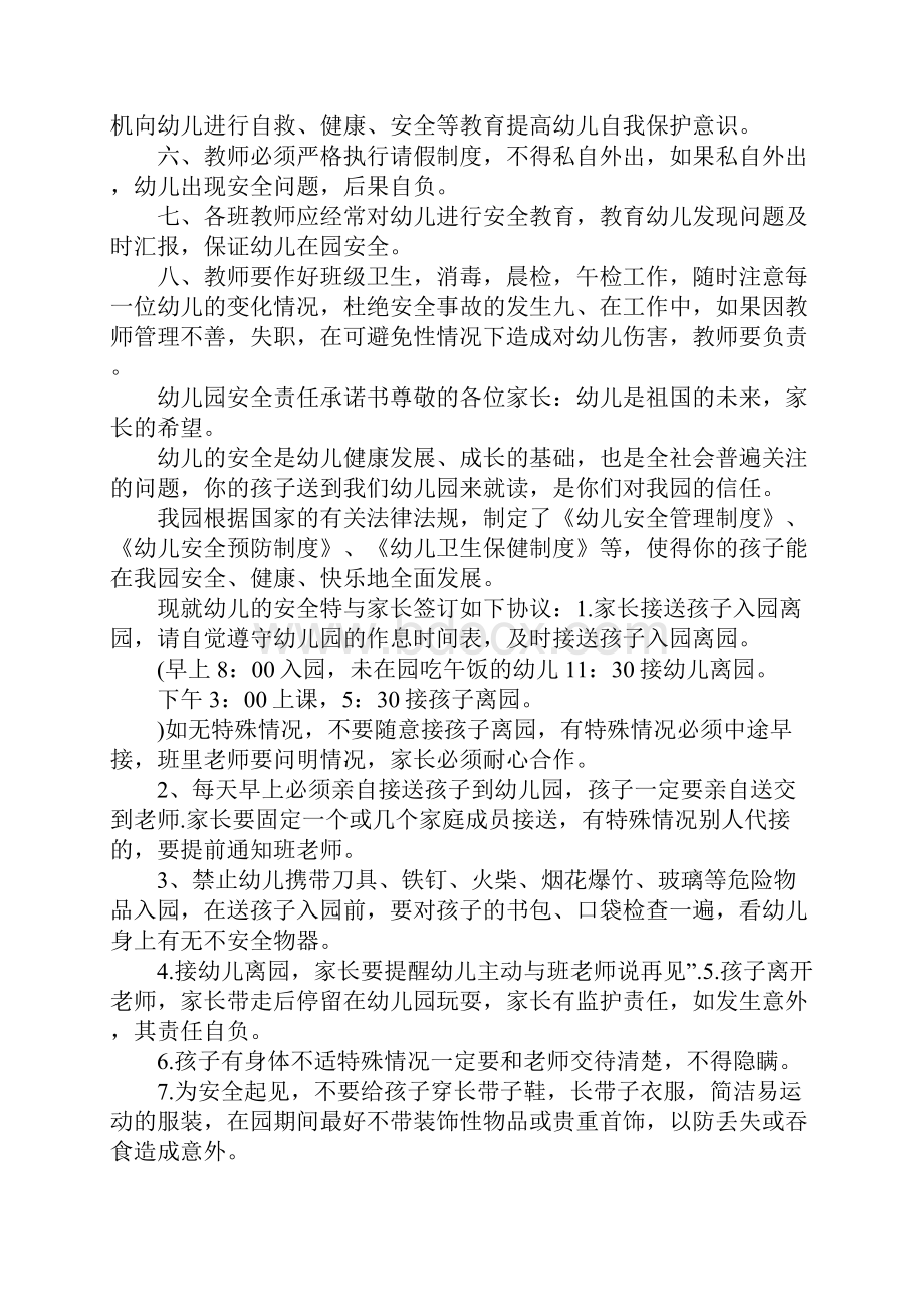 责任承诺书范文4篇.docx_第3页