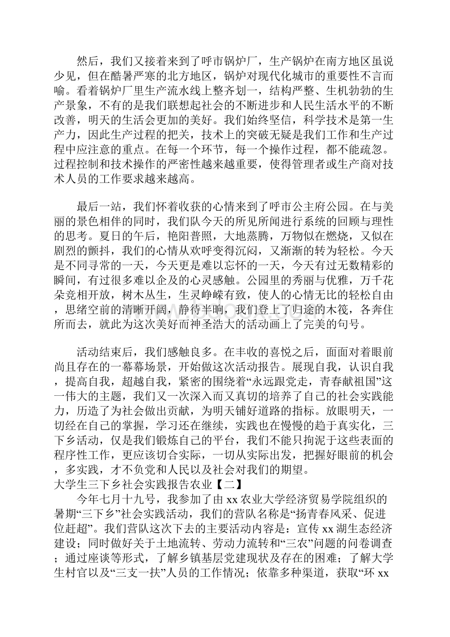 大学生三下乡社会实践报告农业.docx_第2页