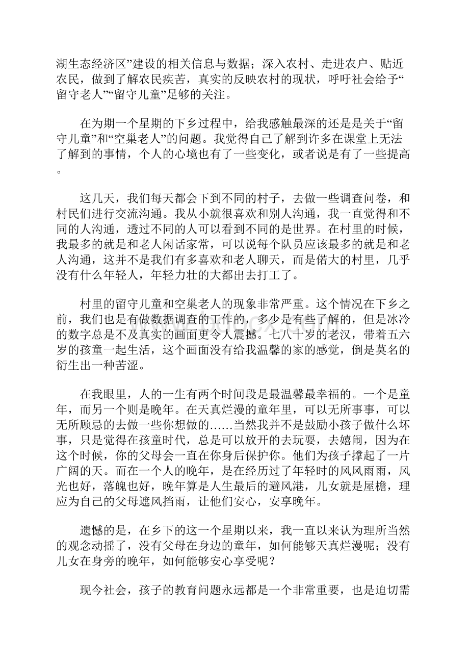 大学生三下乡社会实践报告农业.docx_第3页