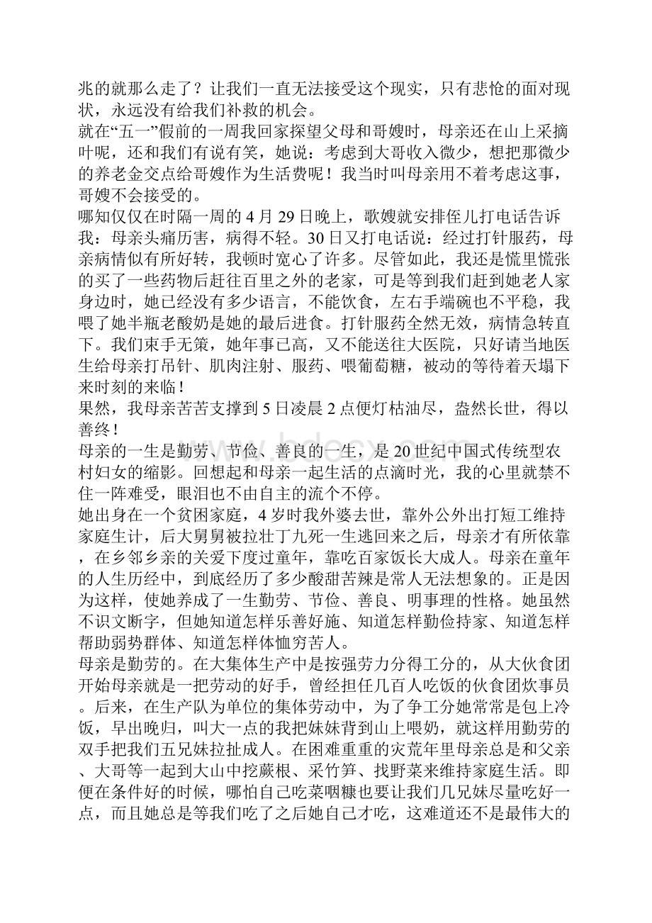 年追忆我的母亲高三作文.docx_第2页