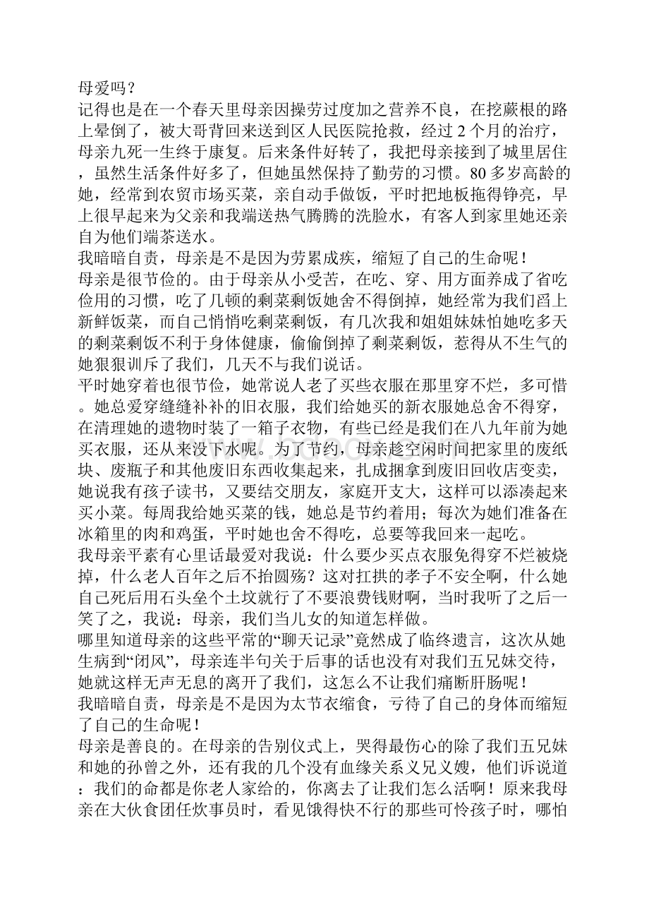 年追忆我的母亲高三作文.docx_第3页