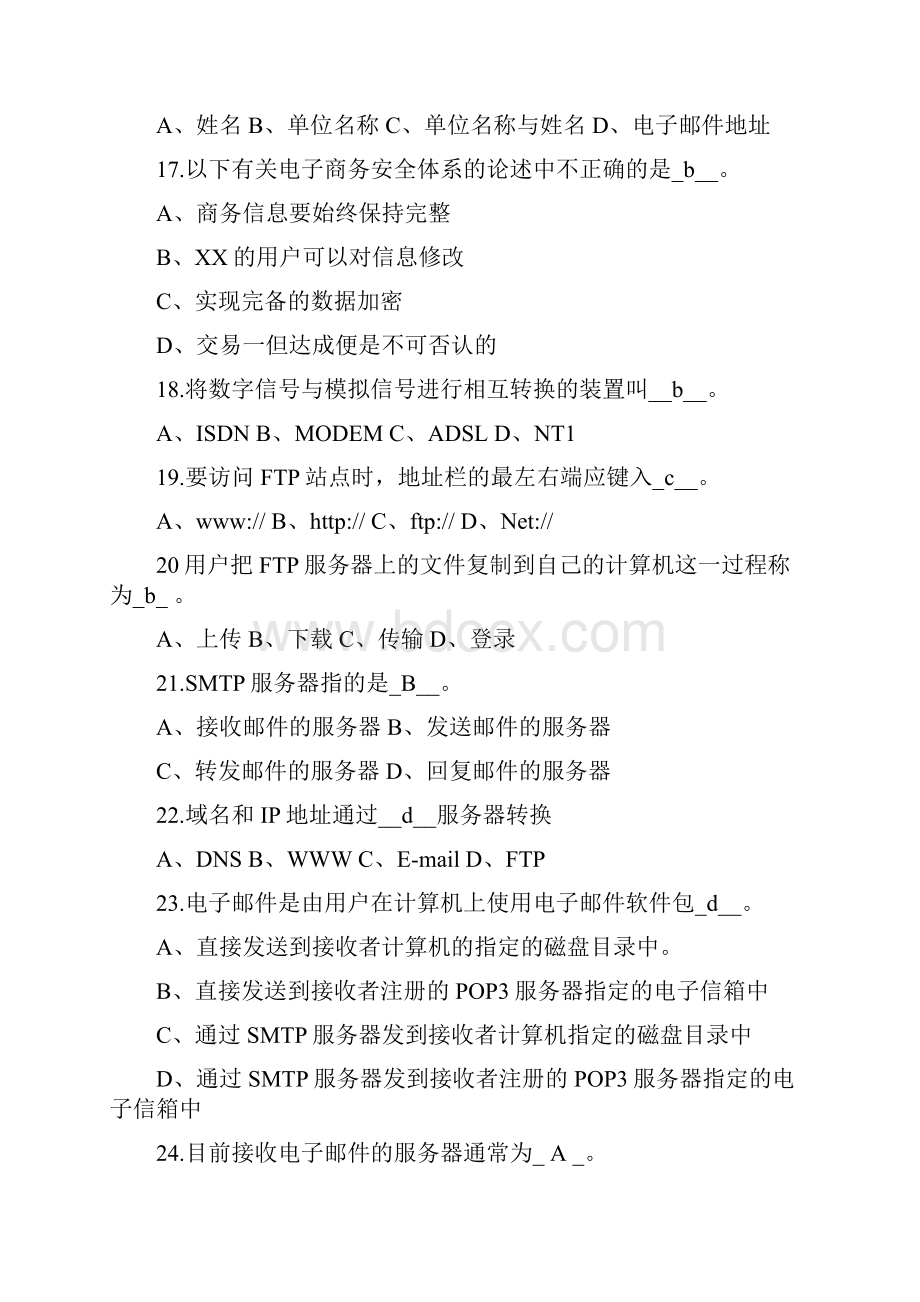 计算机职称考试单选题.docx_第3页