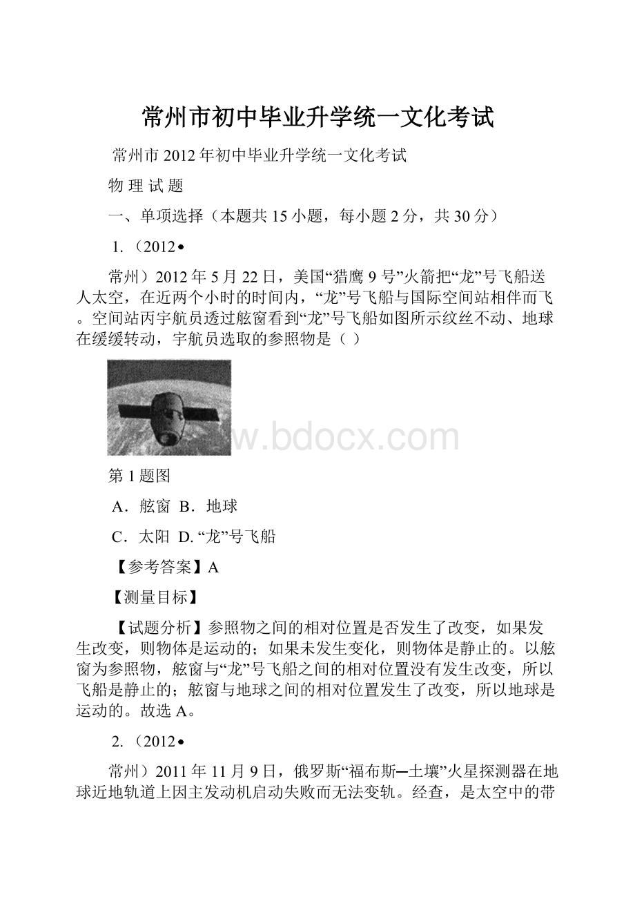 常州市初中毕业升学统一文化考试.docx