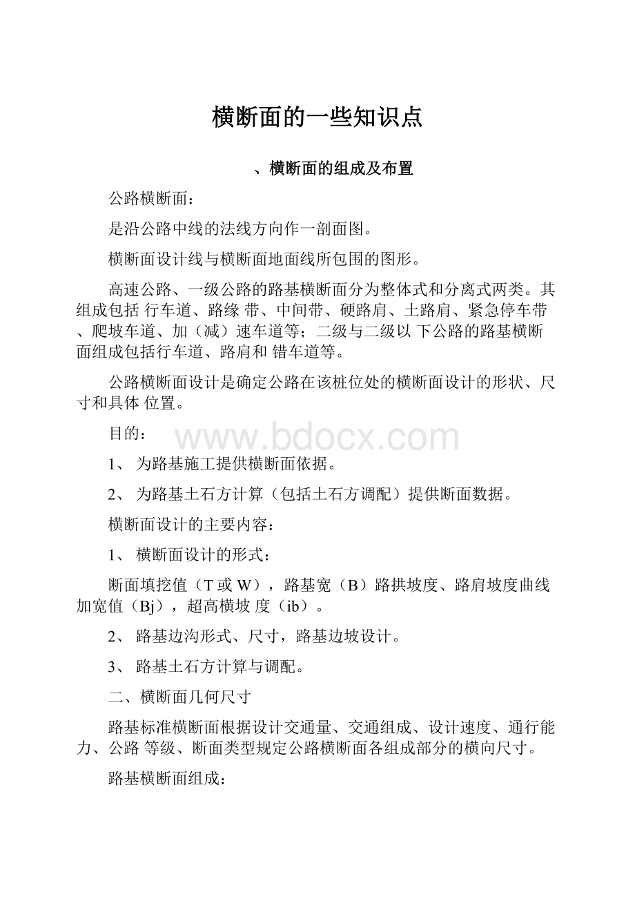 横断面的一些知识点.docx