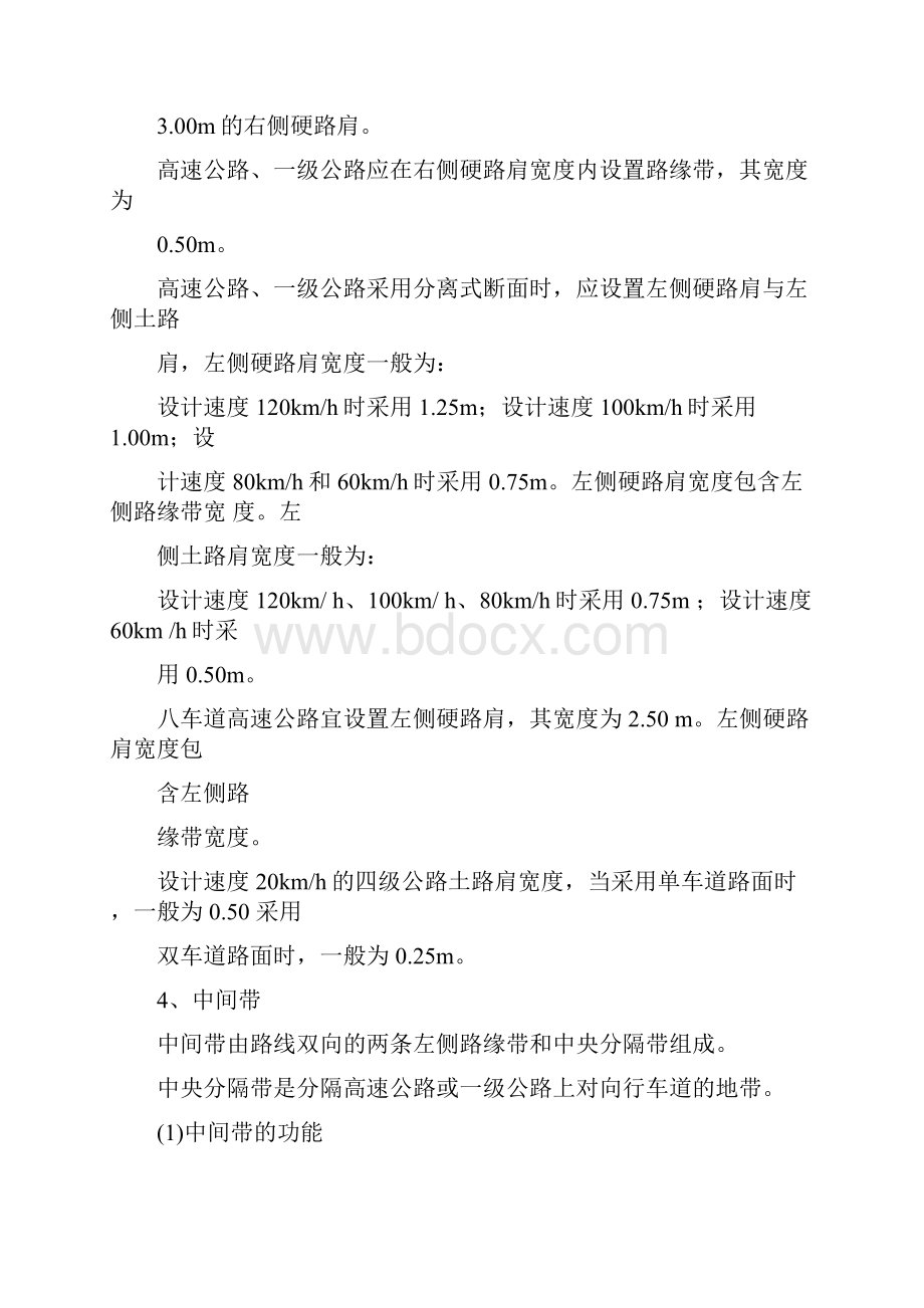 横断面的一些知识点.docx_第3页