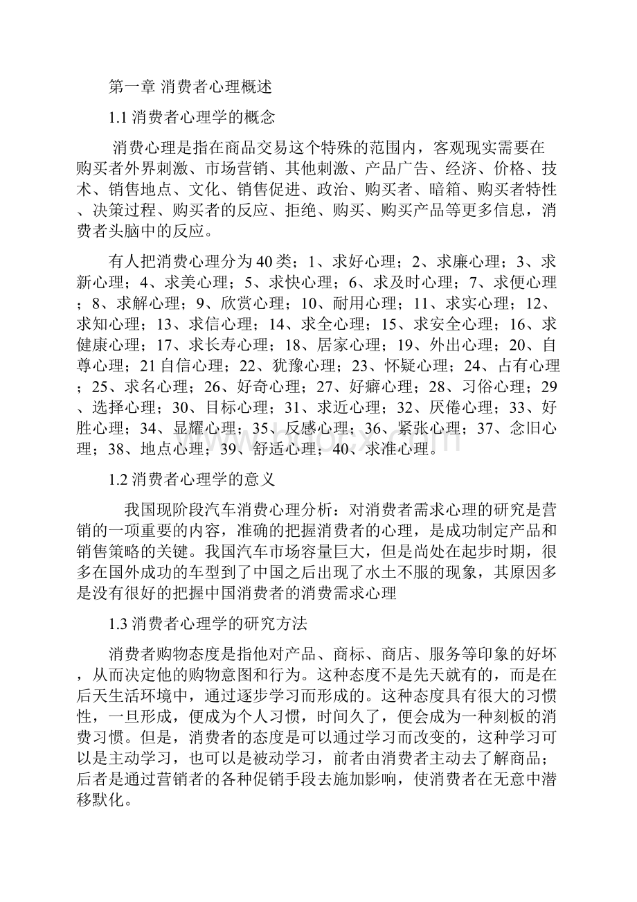 汽车消费者心理和行为分析.docx_第2页