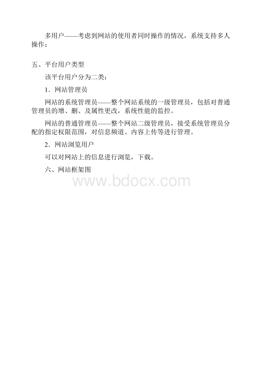 企业网站建设方案.docx_第3页