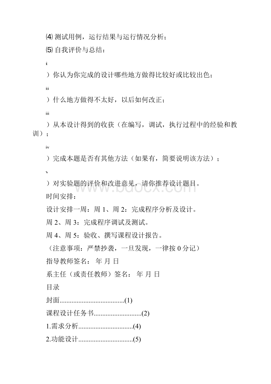 操作系统课程设计.docx_第2页