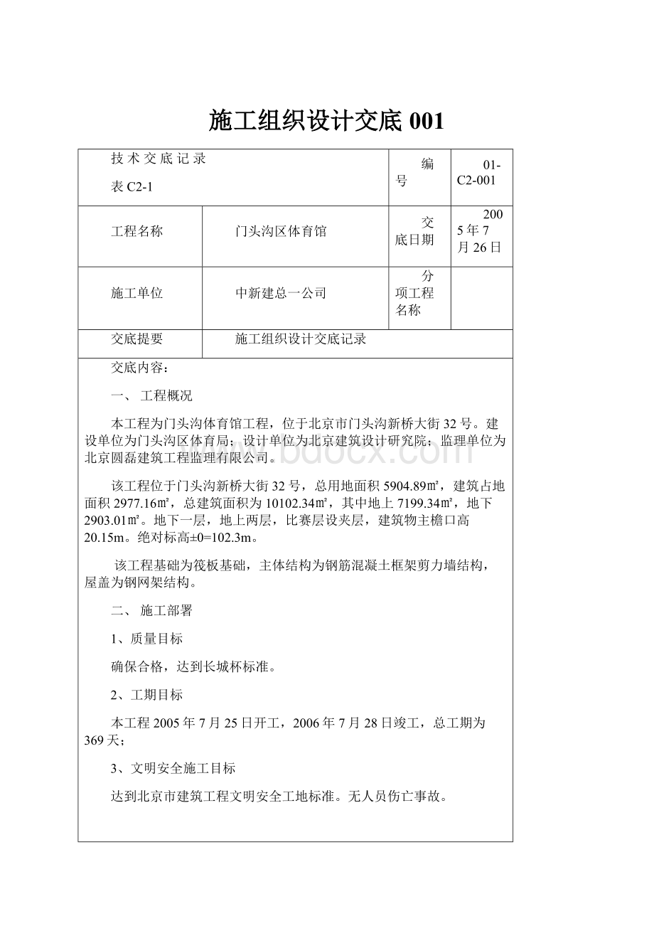 施工组织设计交底001.docx