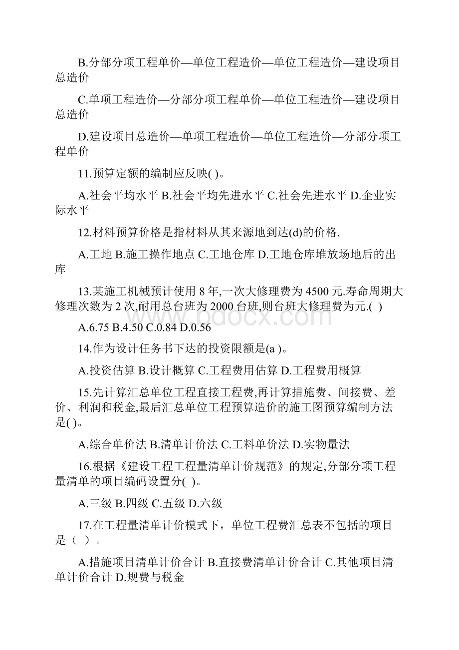 河南造价员试题及答案及评分标准.docx_第3页