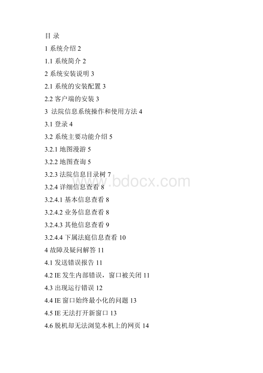 三维数字法院系统操作手册概要.docx_第2页