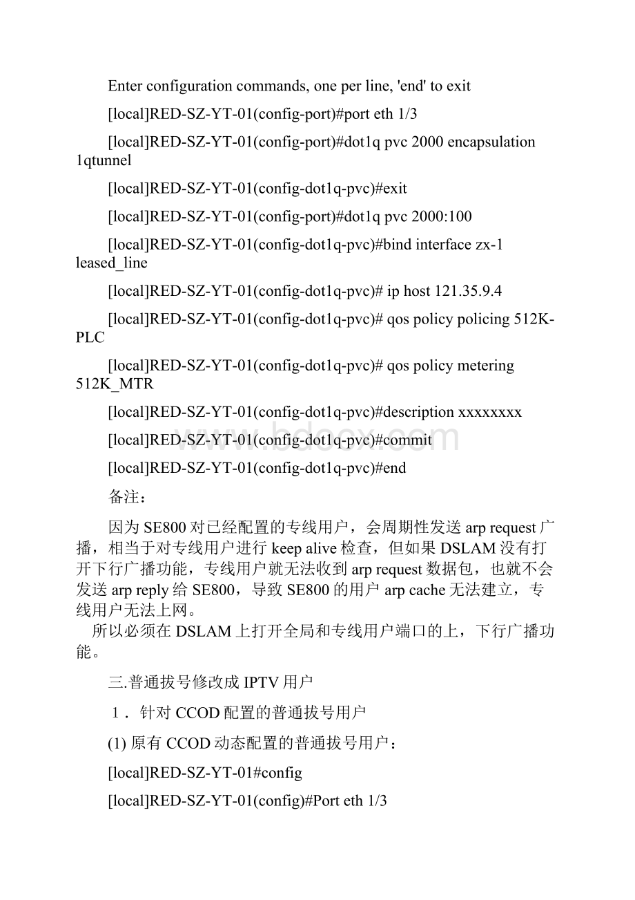 Redback SE800规范配置操作模板V4.docx_第3页