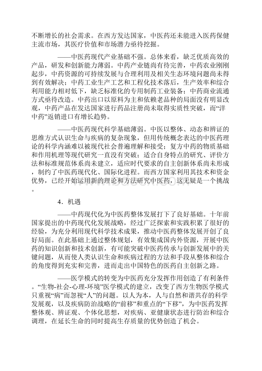 中医药创新发展规划纲要.docx_第3页