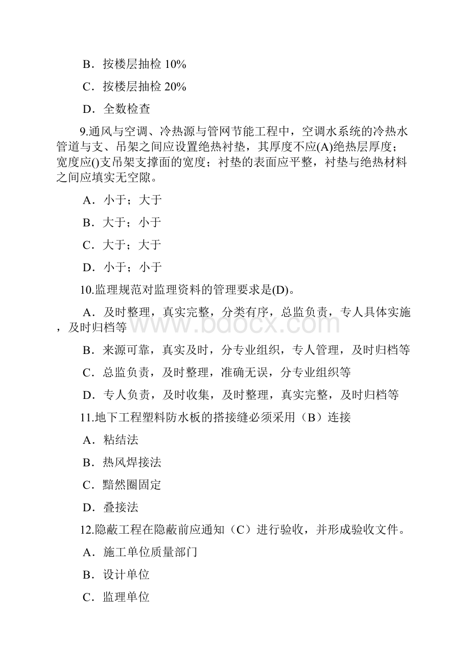 监理继续教育建筑专业续期注册考试题70分附答案.docx_第3页