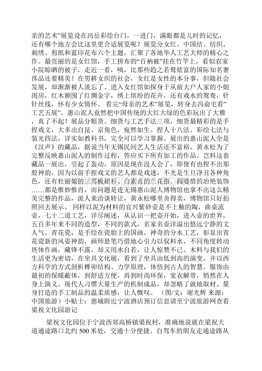 精致古镇 千年古县城慈城.docx_第2页