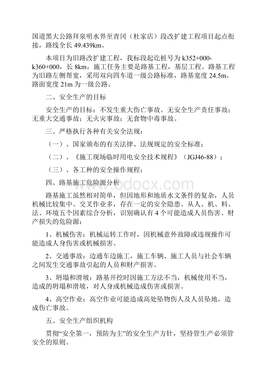 路基帮宽施工安全专项方案.docx_第2页