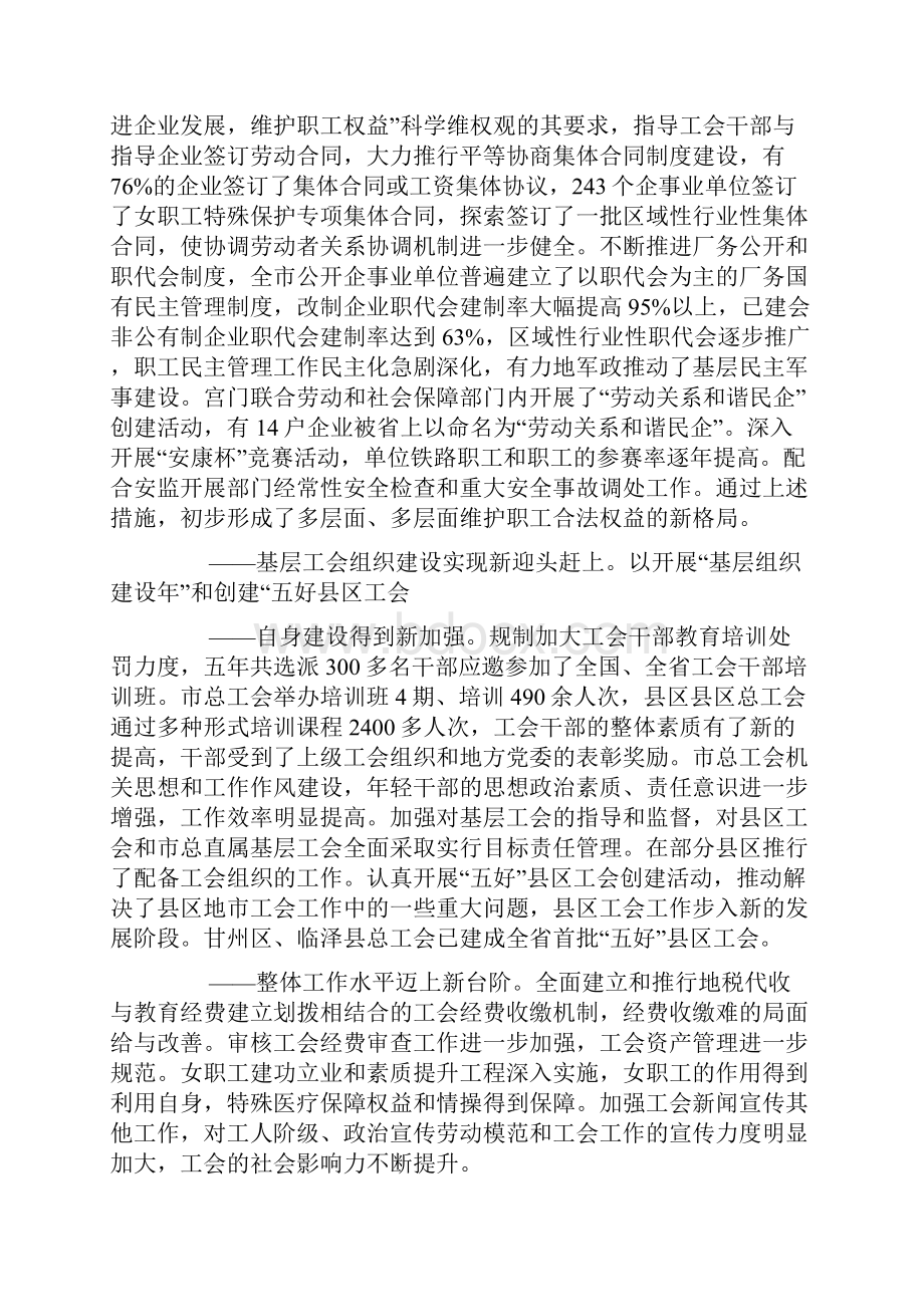 市工会五年换届工作报告.docx_第2页