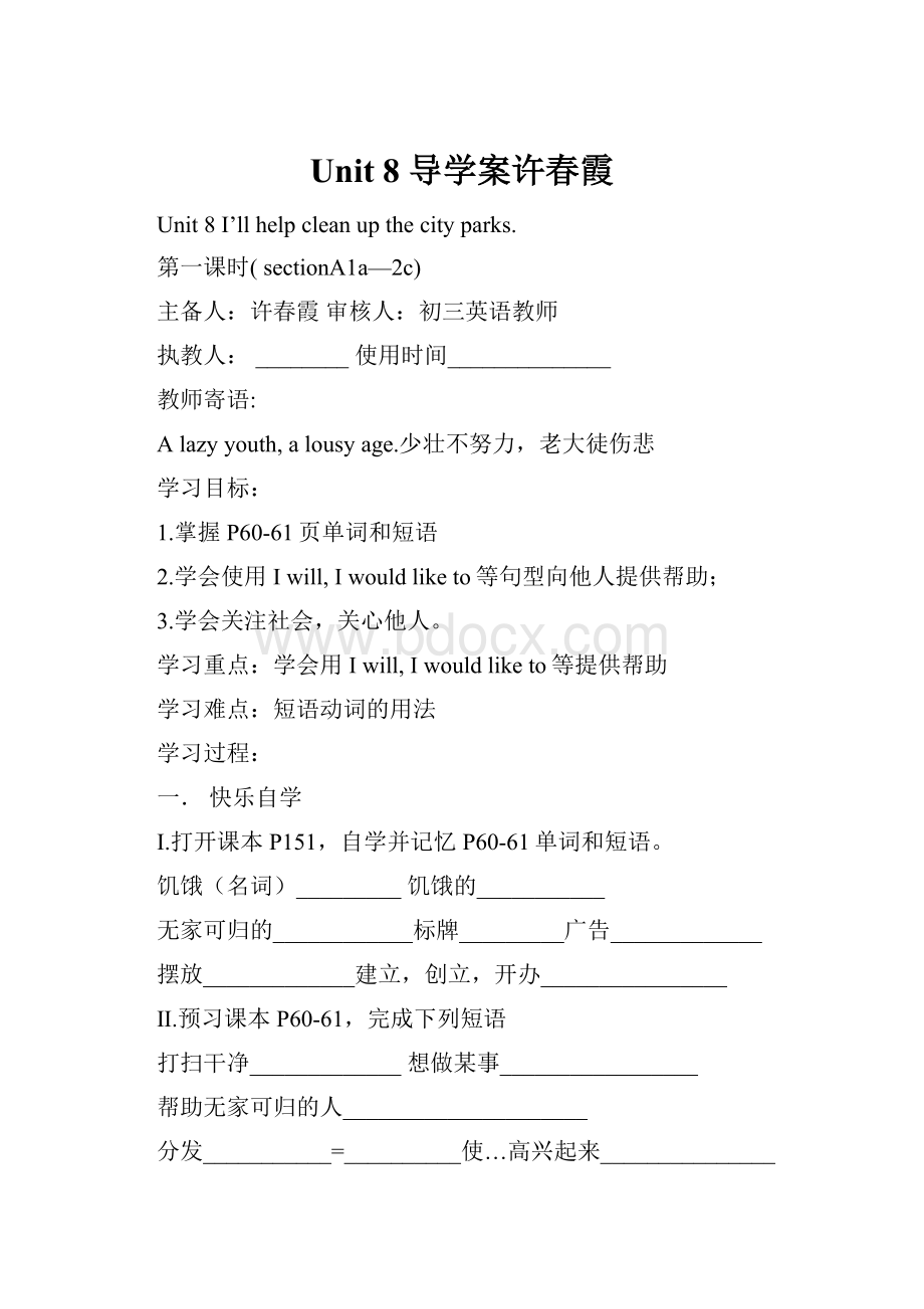 Unit 8 导学案许春霞.docx