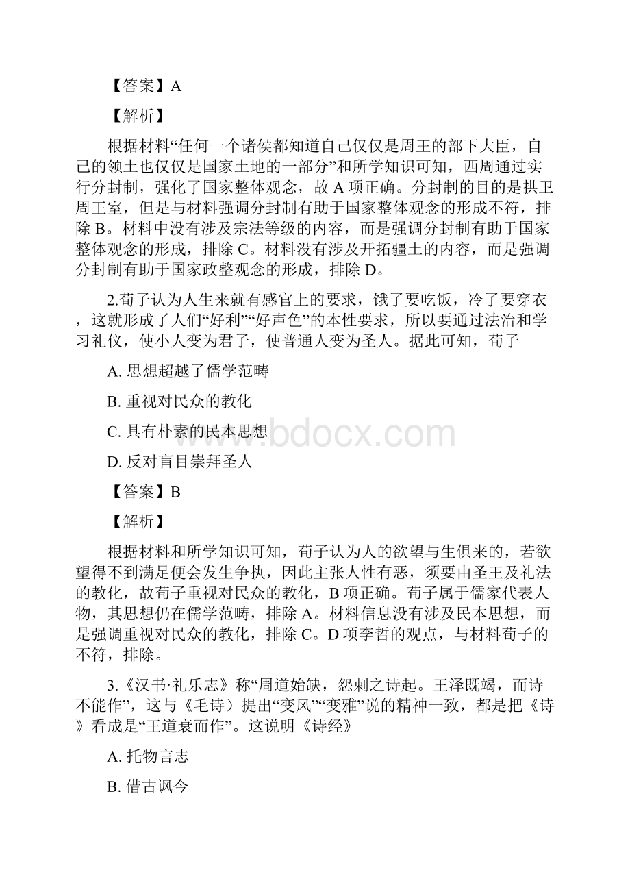 历史解析版河南省届高三上学期一轮复习诊断调研联考联考历史试题精校Word版.docx_第2页