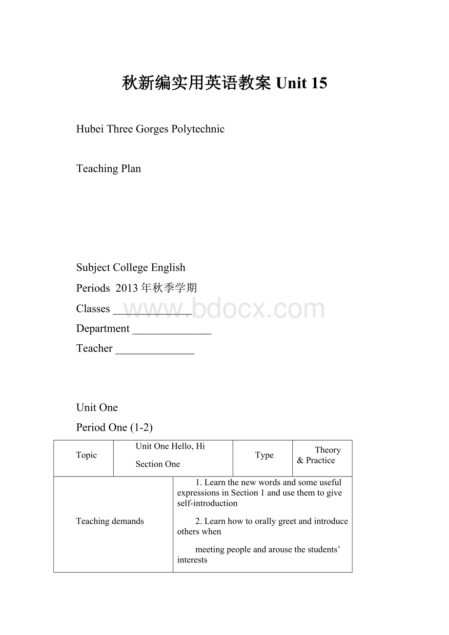 秋新编实用英语教案Unit 15.docx_第1页