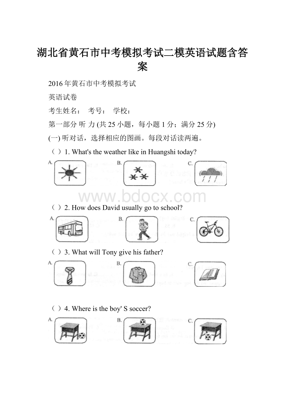 湖北省黄石市中考模拟考试二模英语试题含答案.docx