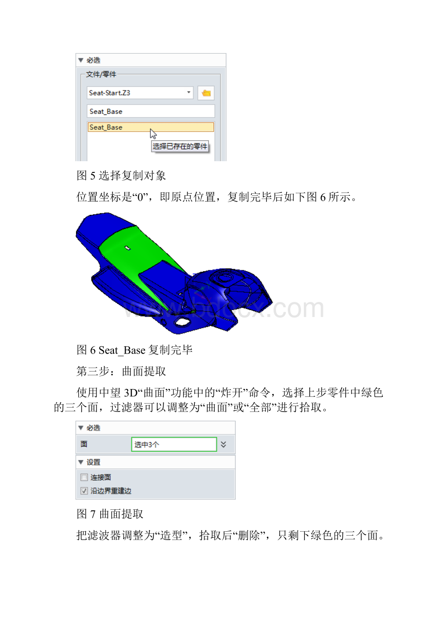 中望3D实例教程摩托车坐垫设计上篇.docx_第3页