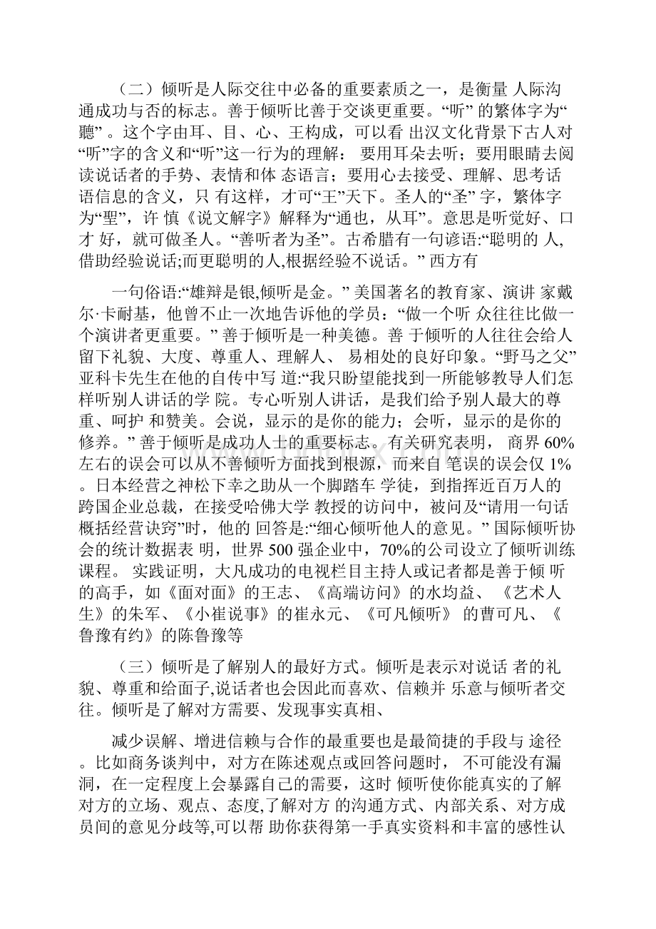 管理者倾听的技巧.docx_第2页